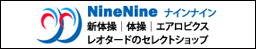 競技用レオタードセレクトショップ ナインナイン