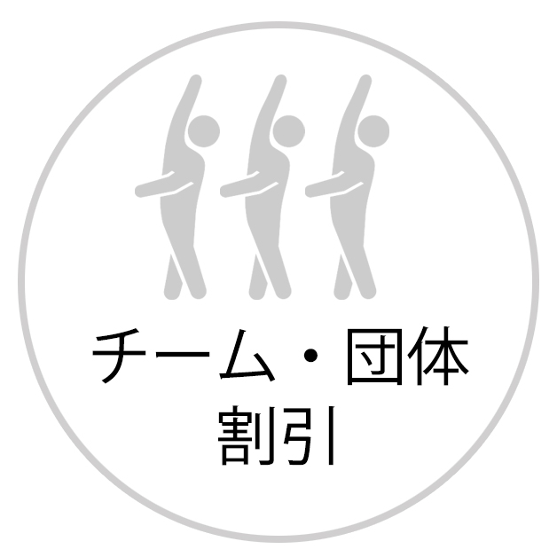 新体操レオタードチーム・団体割引のご案内