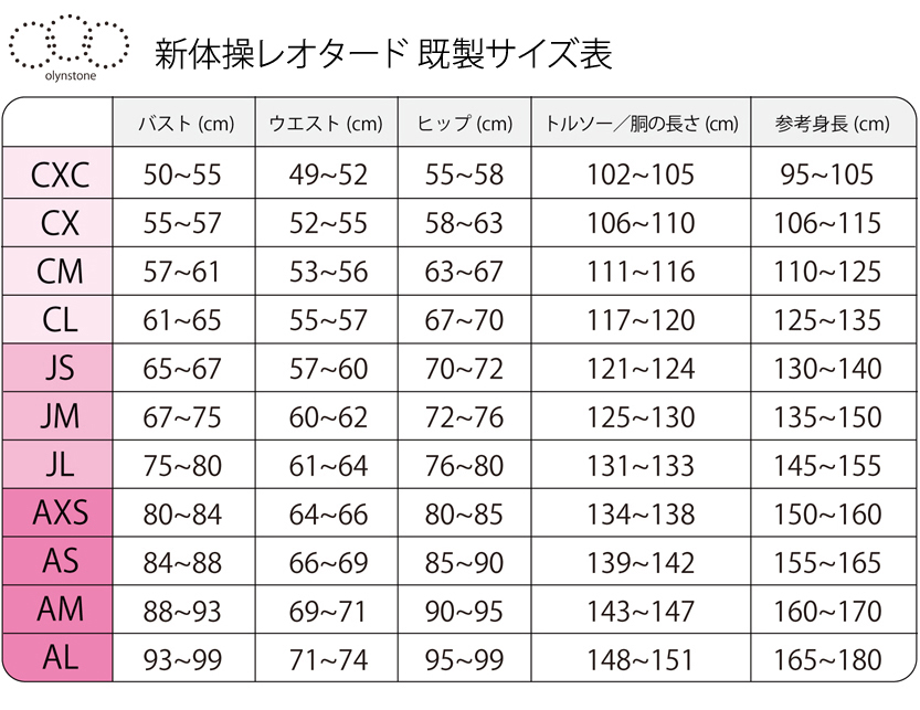 女子新体操レオタードサイズ表