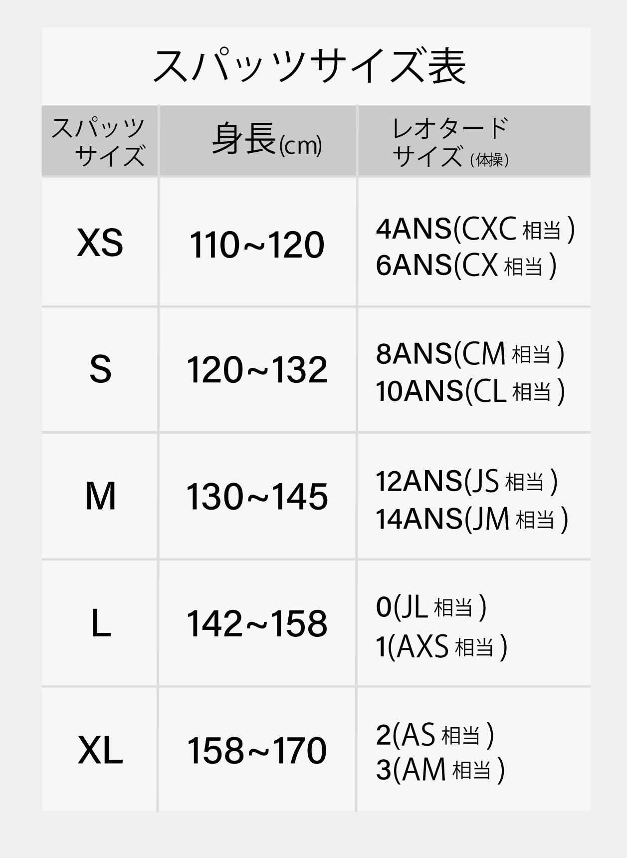 サイズ表