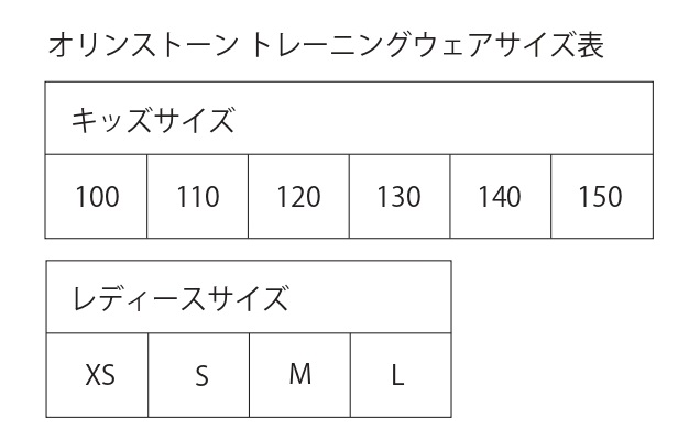 サイズ表